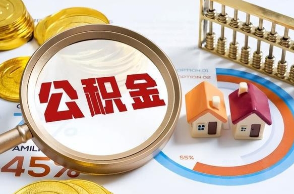 宁夏公积金多少才能取出（公积金多少能取出来?）